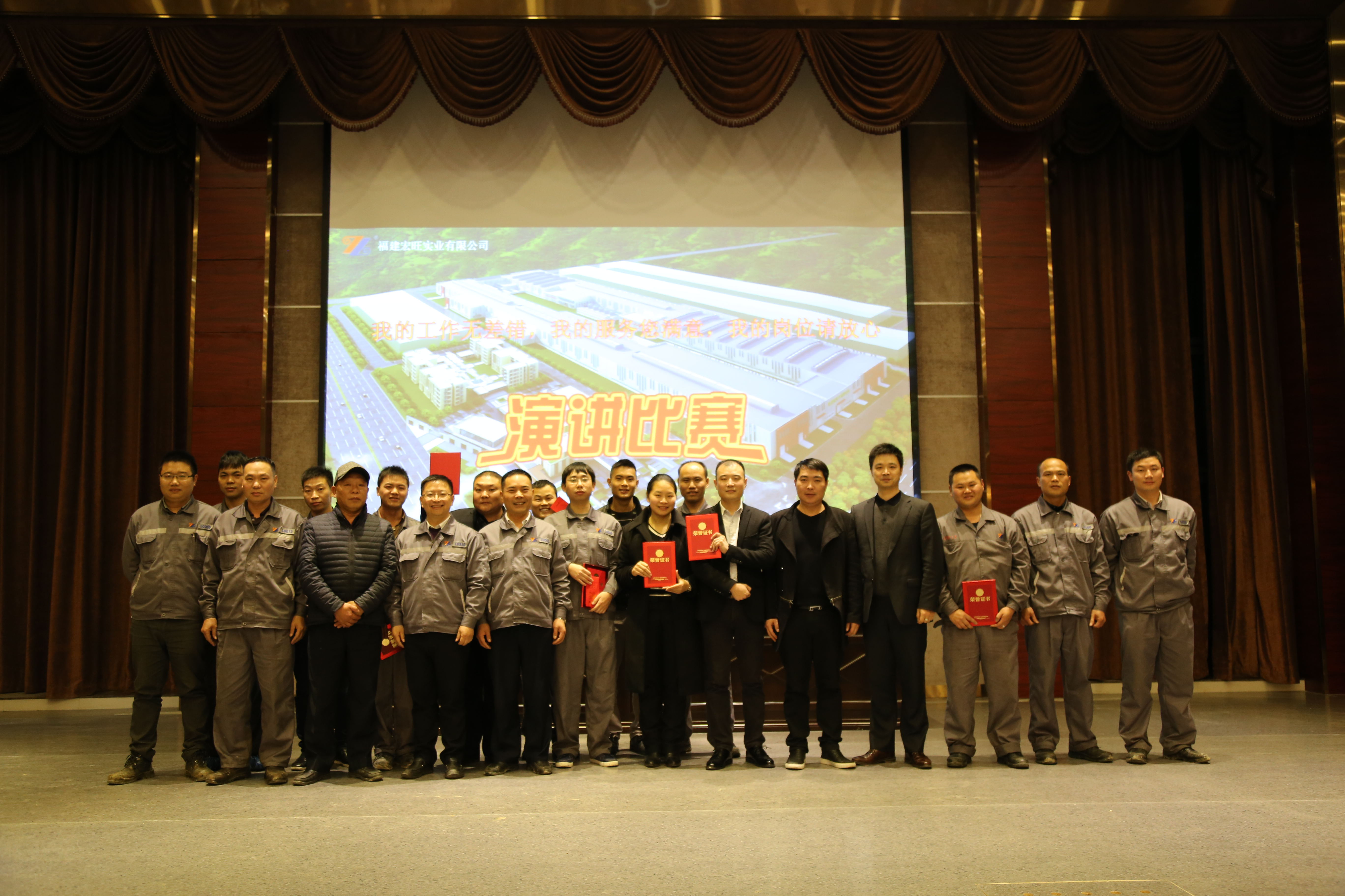 福建宏旺开展“我的工作无差错，我的服务您满意，我的岗位请放心”主题演讲比赛